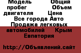  › Модель ­ CRV › Общий пробег ­ 14 000 › Объем двигателя ­ 2 › Цена ­ 220 - Все города Авто » Продажа легковых автомобилей   . Крым,Евпатория